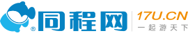 17u.cn logo