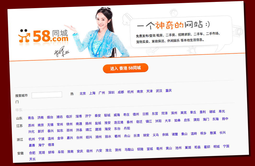 58.com's Used Goods Trade Platform Gains USD200 Million Investment From Tencent