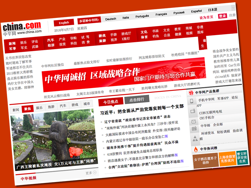 China.com Screenshot