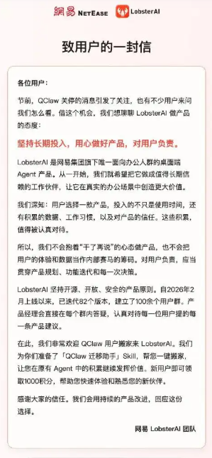Lobster AI and Netease
